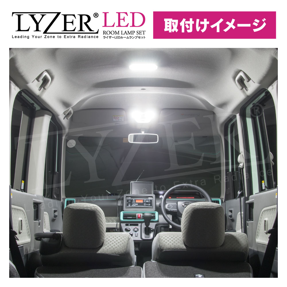 Lyzerオフィシャルショッピングサイト World Wing Light Nw 0003 La650s La660s タント タントカスタム Lyzer Ledルームランプセット