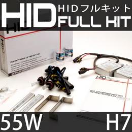 HIDフルキット H7 55W