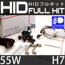 HIDフルキット H7 55W 強化リレーセット