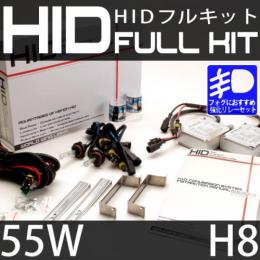 HIDフルキット H8 55W 強化リレーセット