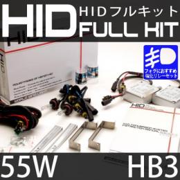 HIDフルキット HB3 55W 強化リレーセット