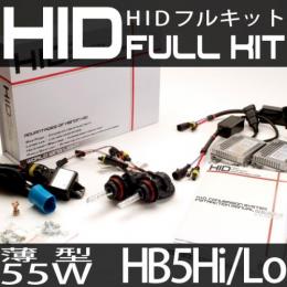 HIDフルキット HB5Hi/Loスライド 55W　スリムバラストタイプ