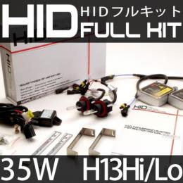 HIDフルキット H13Hi/Loスライド 35W