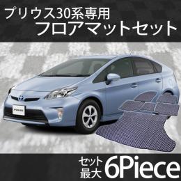 30系プリウス　フロアマットセット