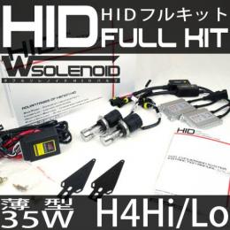 HIDフルキット H4Hi/Loスライド 35W スリムバラストタイプ