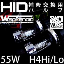 55W用　H4 Hi/Loスライド　補修用HIDバルブ スライドリレーセット