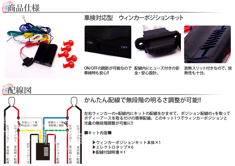 汎用ウインカーポジションキット 減光調整機能付 / LYZER公式ショッピングサイト-WORLD WING LIGHT-