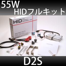 55W D2S コンバージョンフルキット