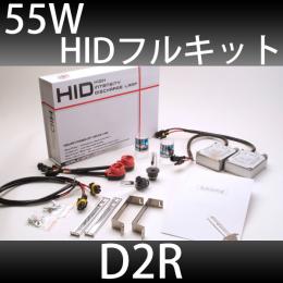 55W D2R コンバージョンフルキット