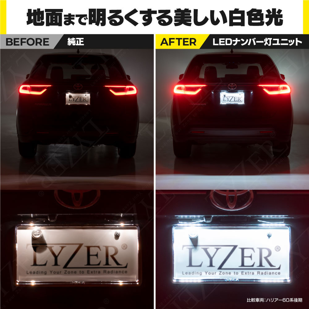 LEDナンバー灯ユニット 純正交換型 2個1set 30系 プリウス ZVW30/35専用 / LYZER公式ショッピングサイト-WORLD WING  LIGHT-