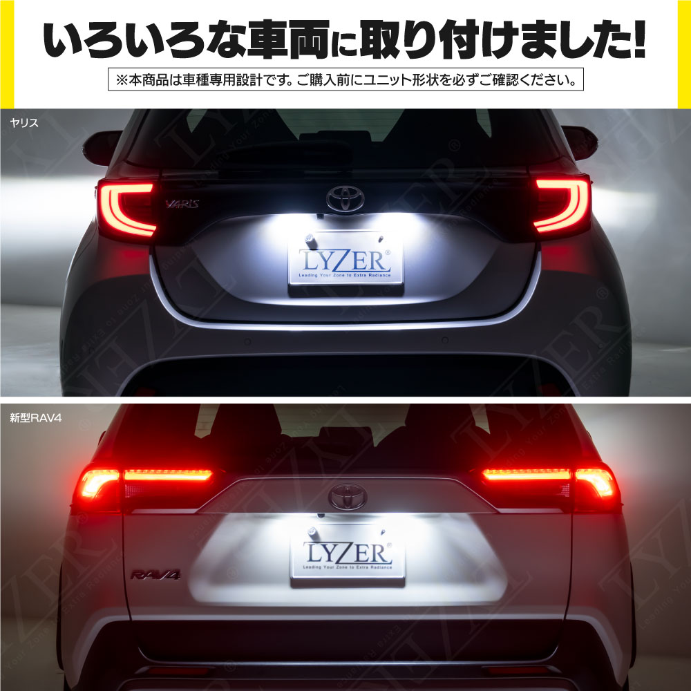 LEDナンバー灯ユニット 純正交換型 2個1set 30系 プリウス ZVW30/35専用 / LYZER公式ショッピングサイト-WORLD WING  LIGHT-