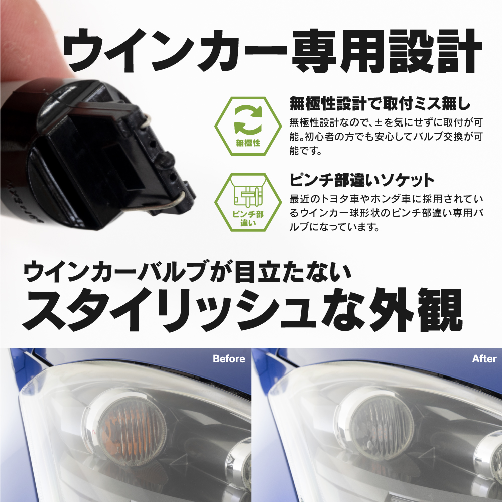 LEDウインカーバルブ T20シングル球 ピンチ部違い キャンセラー内蔵