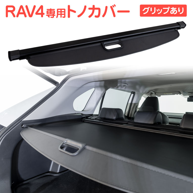 2019〜rav4 純正トノカバー - パーツ