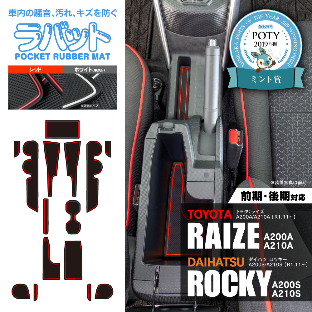 ラバーマット【ラバット】ライズ/ロッキー A200A/A210A/A200S/A210S