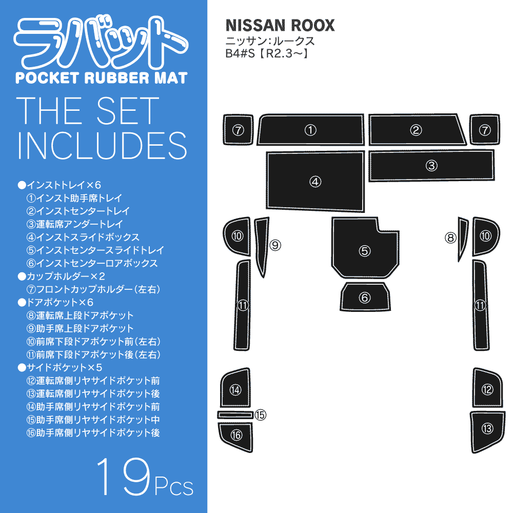 ラバーマット【ラバット】ルークス B44A/B45A/B47A/B48A 専用 19P[GS#076] /  LYZER公式ショッピングサイト-WORLD WING LIGHT-