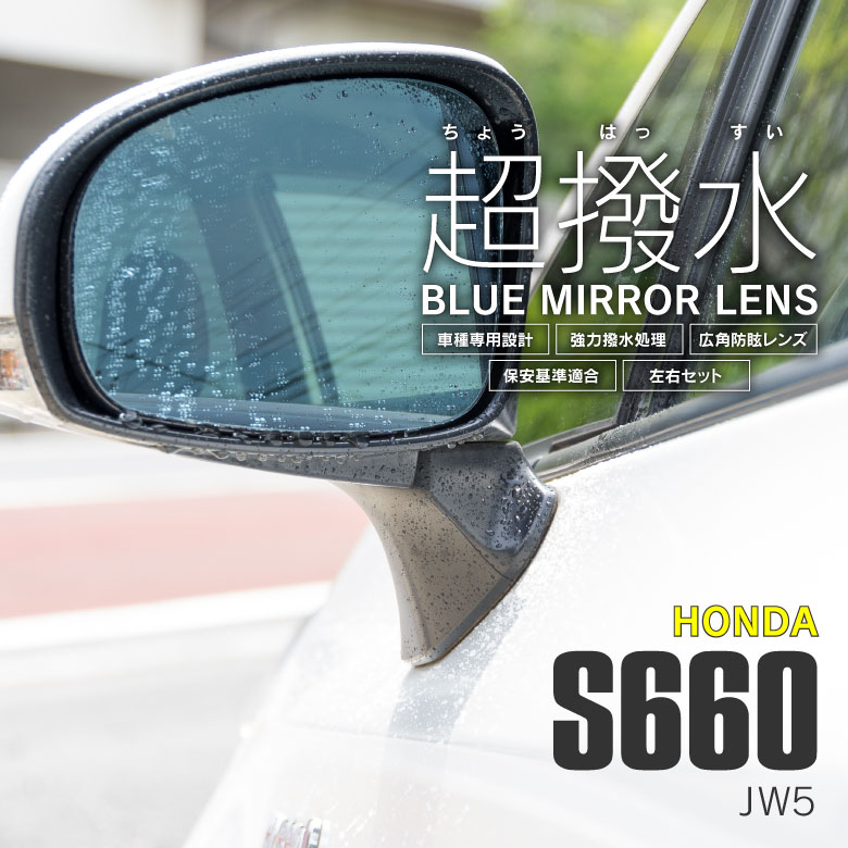 JW5 S660 【BL-025】 撥水ブルーミラーレンズ左右セット / LYZER公式ショッピングサイト-WORLD WING LIGHT-