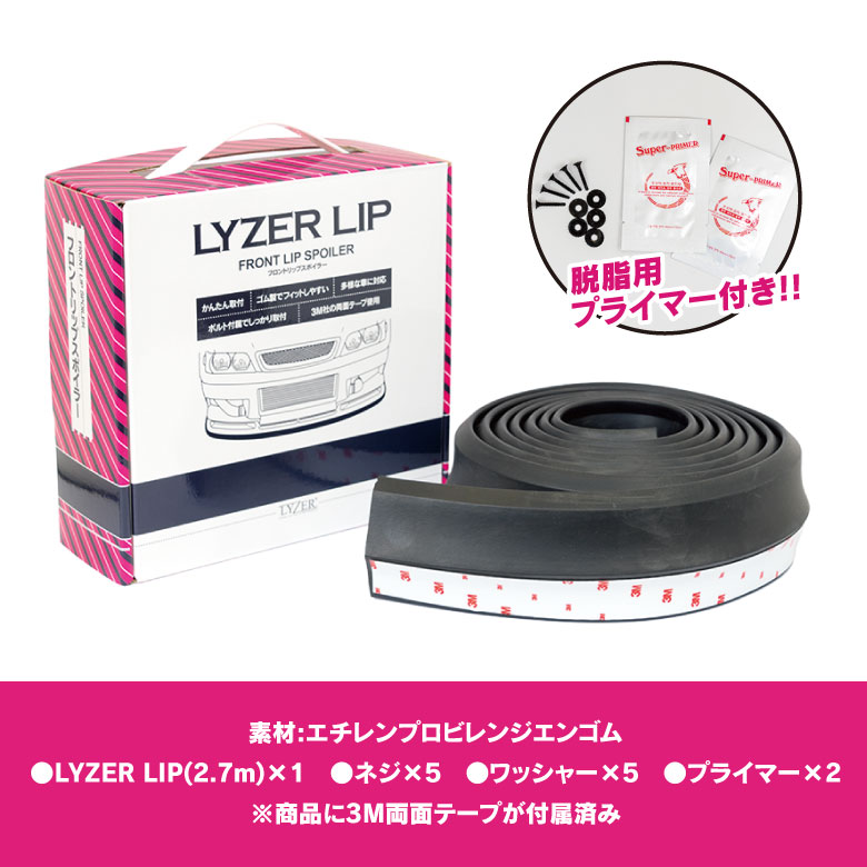 Lyzerオフィシャルショッピングサイト World Wing Light Lyzer Lip フロントリップスポイラー 2 7m Es 0001