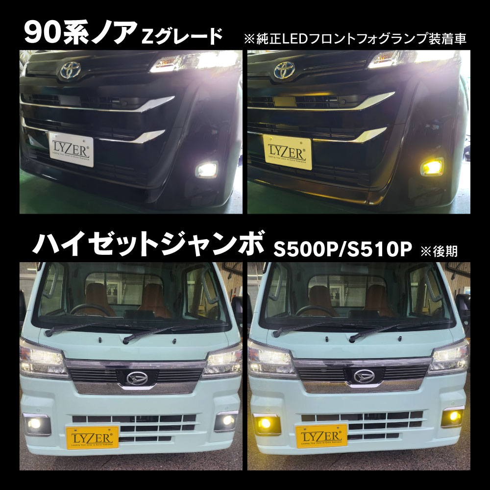 新型トヨタ純正LED車用 2色切り替えLEDフォグバルブ 【LYZER GRIT Jr ...