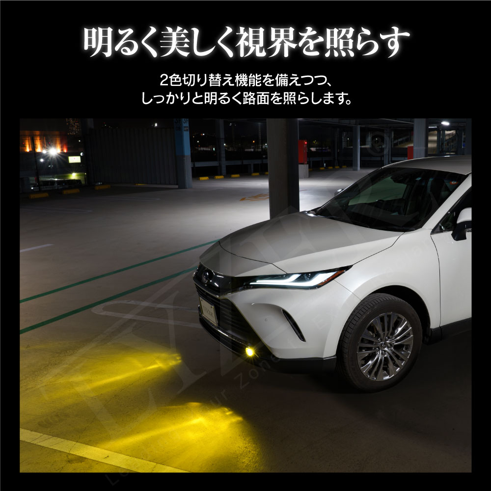 新型トヨタ純正LED車用 2色切り替えLEDフォグバルブ 【LYZER GRIT Jr