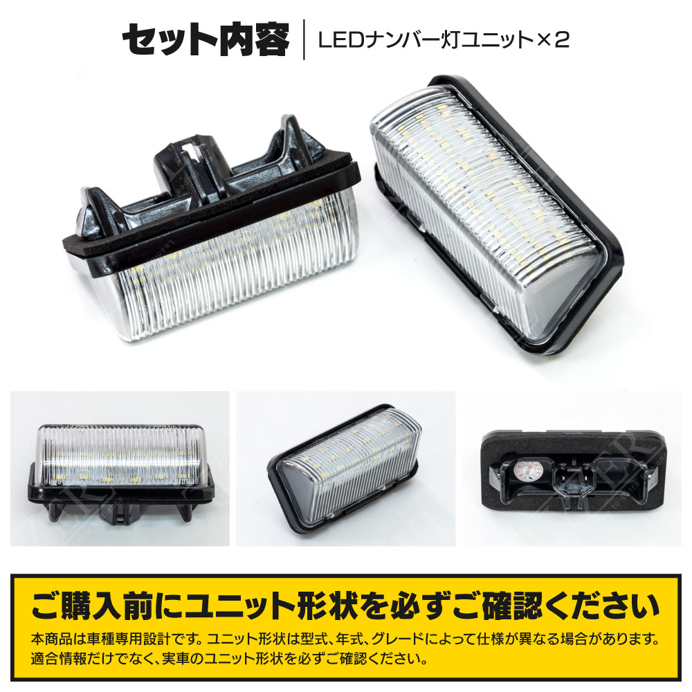 LEDナンバー灯ユニット 純正交換型 2個1set 50系 プリウス ZVW5#専用