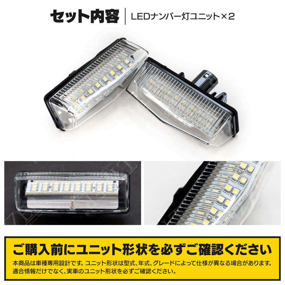 LEDナンバー灯ユニット 純正交換型 2個1set 30系 プリウス ZVW30/35専用 / LYZER公式ショッピングサイト-WORLD WING  LIGHT-