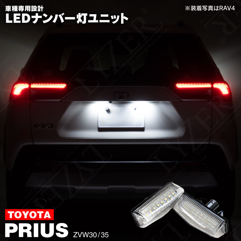 C155 トヨタ プリウス LEDライセンスプレートライト