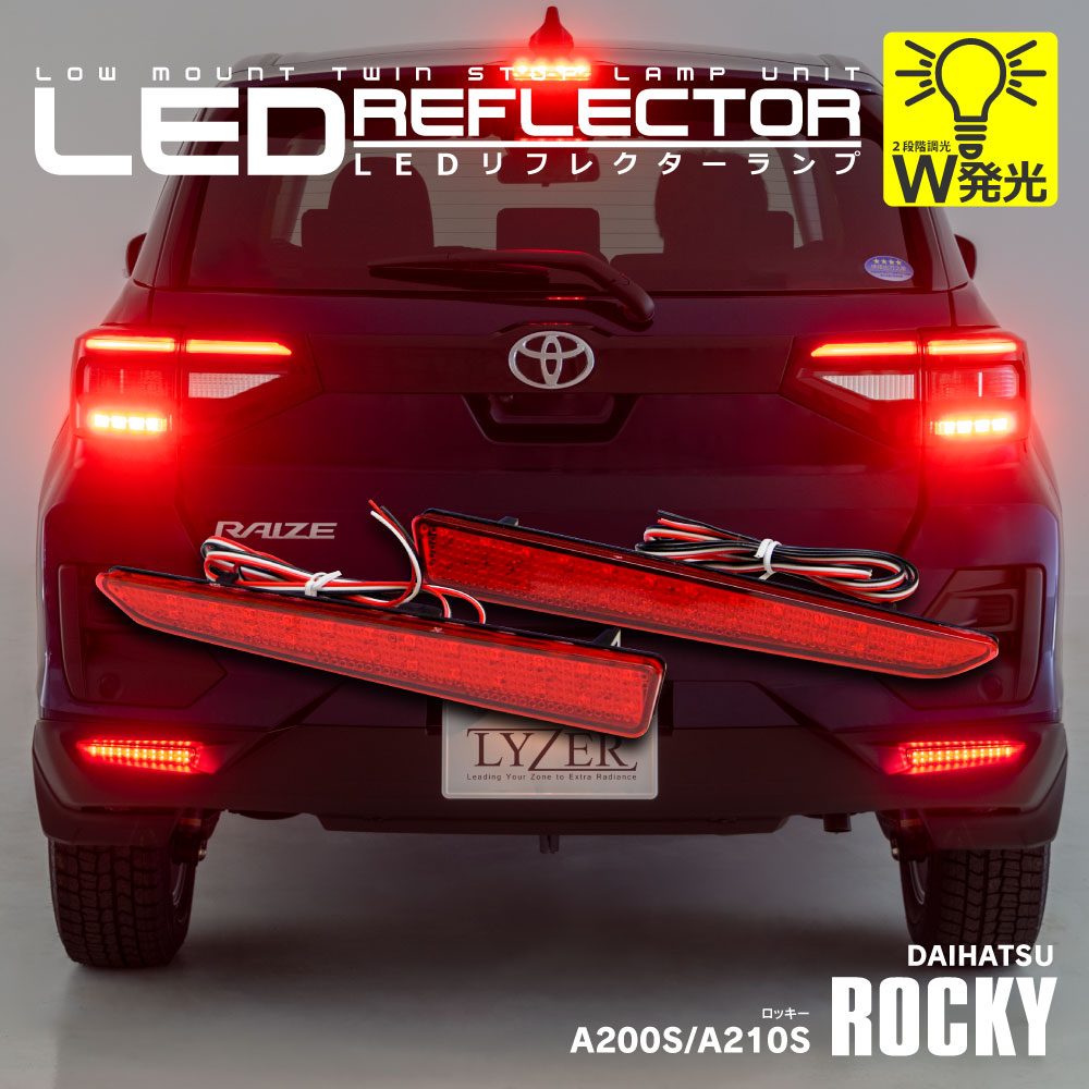 ロッキー A200S/A210S LEDリフレクターランプ / LYZER公式ショッピング