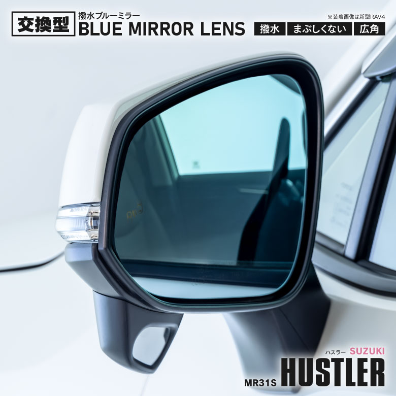 Mr31s ハスラー Bl 018 撥水ブルーミラーレンズ左右セット Lyzer公式ショッピングサイト World Wing Light