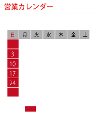 営業日カレンダー
